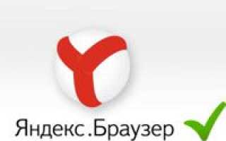 Как отключить всплывающие окна в Яндекс Браузер