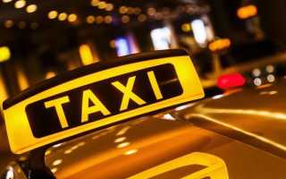 Как узнать работает ли человек в такси