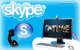Что такое Skype